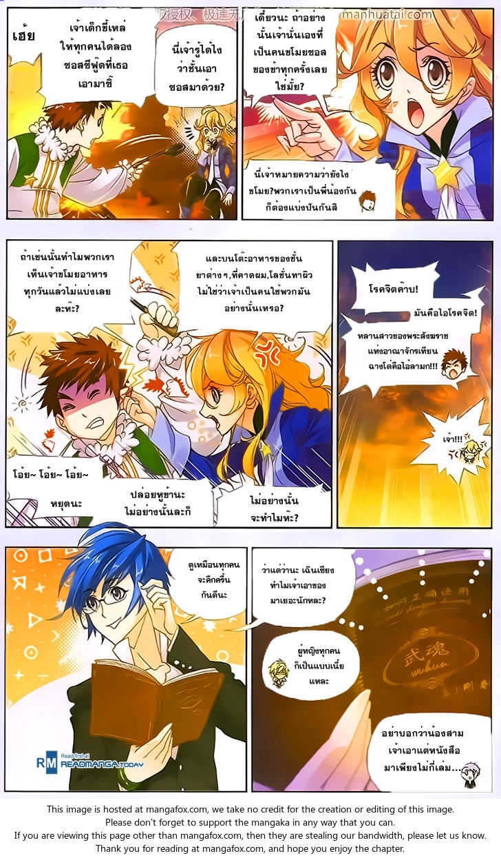 อ่านการ์ตูน Douluo Dalu