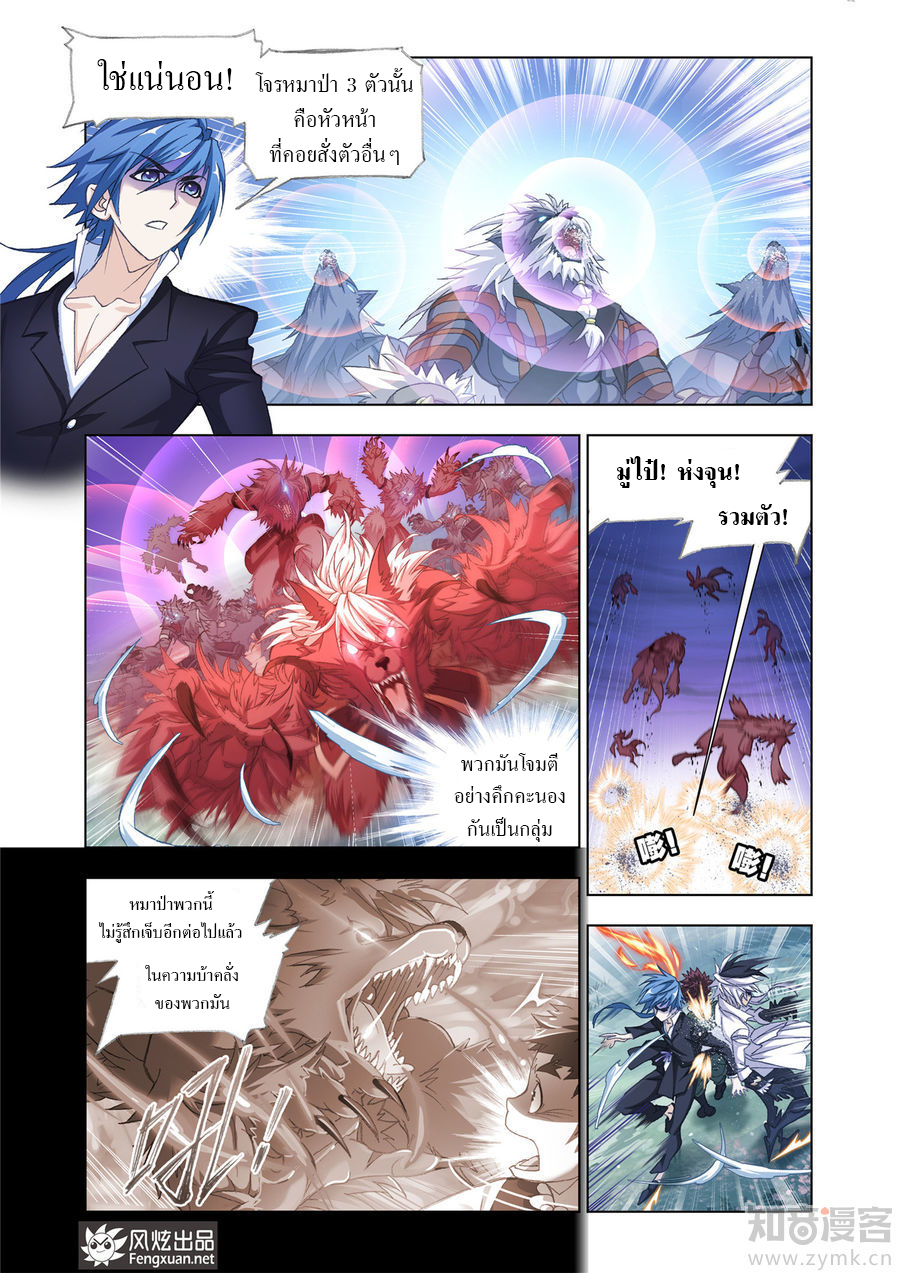 อ่านการ์ตูน Douluo Dalu