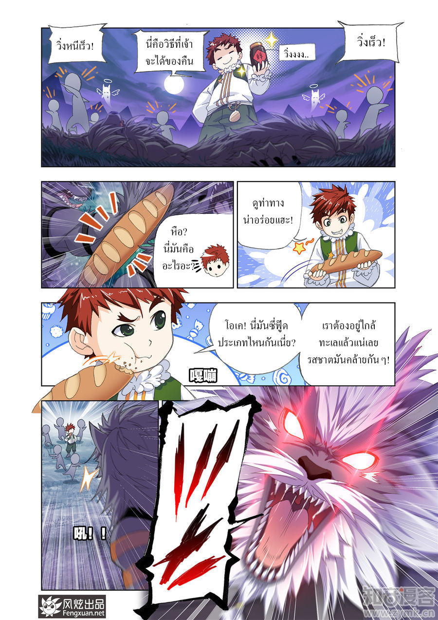 อ่านการ์ตูน Douluo Dalu