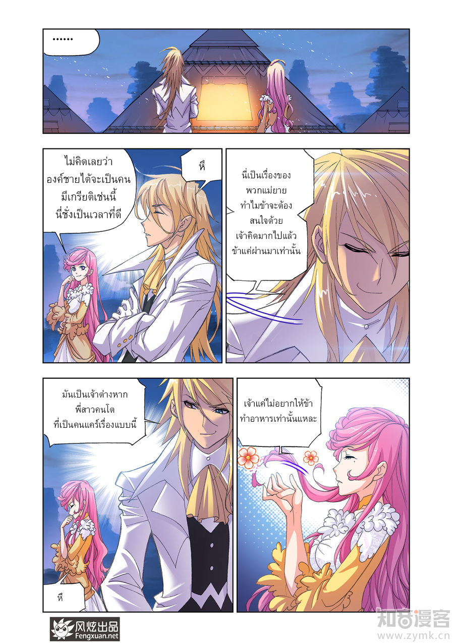 อ่านการ์ตูน Douluo Dalu