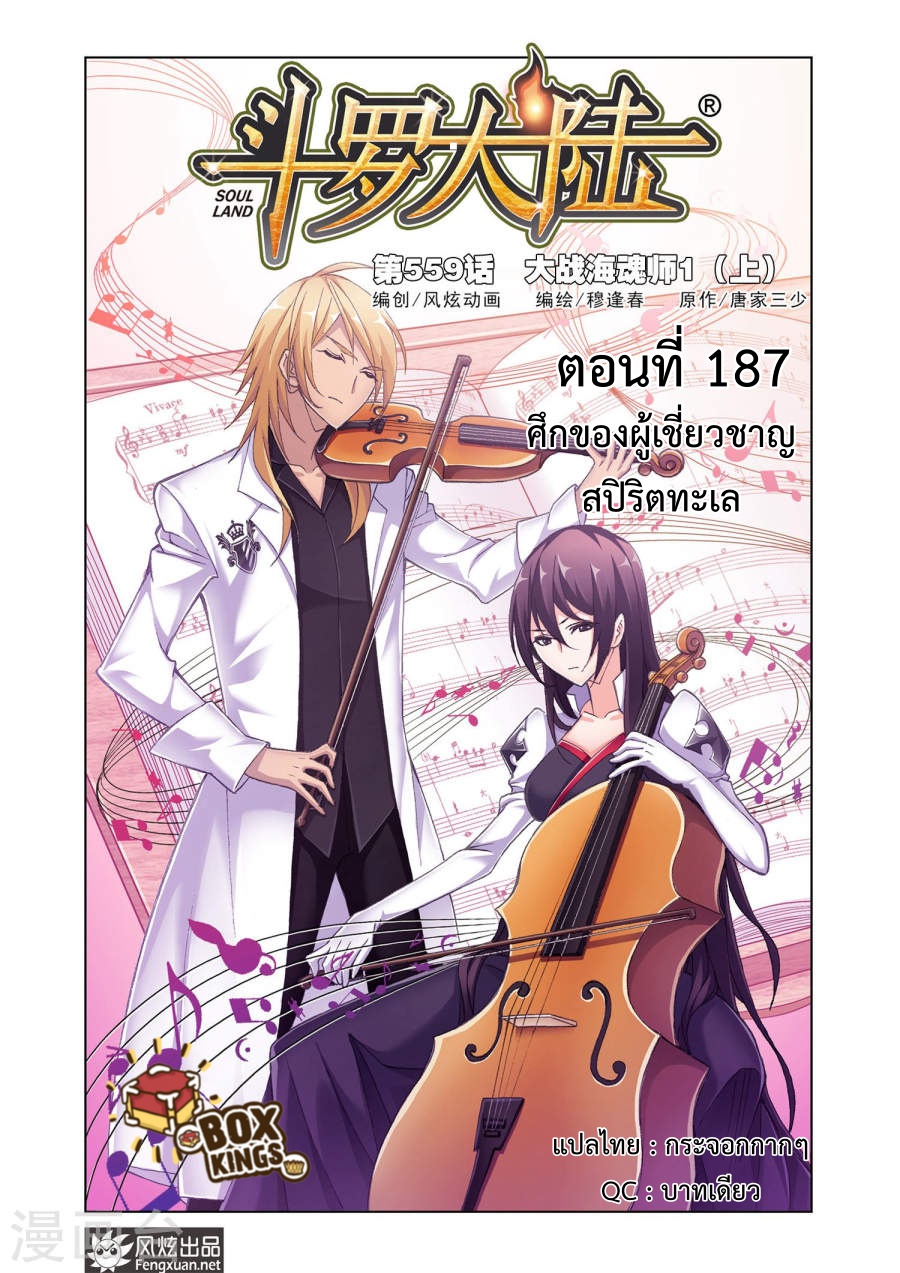 อ่านการ์ตูน Douluo Dalu