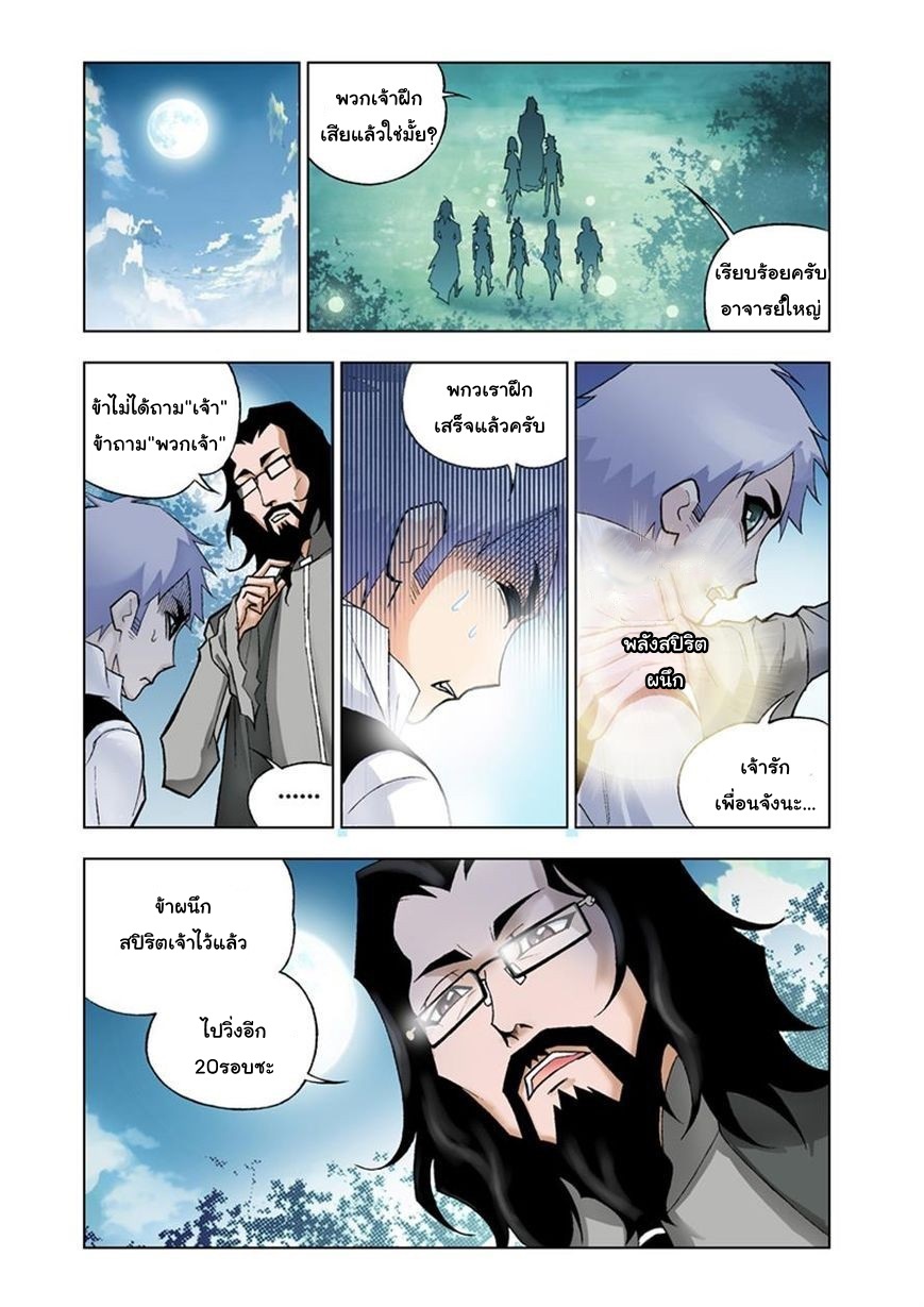 อ่านการ์ตูน Douluo Dalu