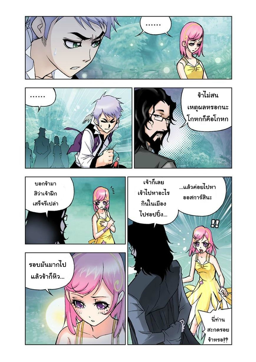 อ่านการ์ตูน Douluo Dalu