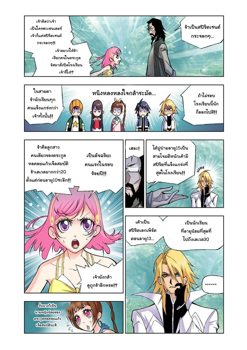 อ่านการ์ตูน Douluo Dalu