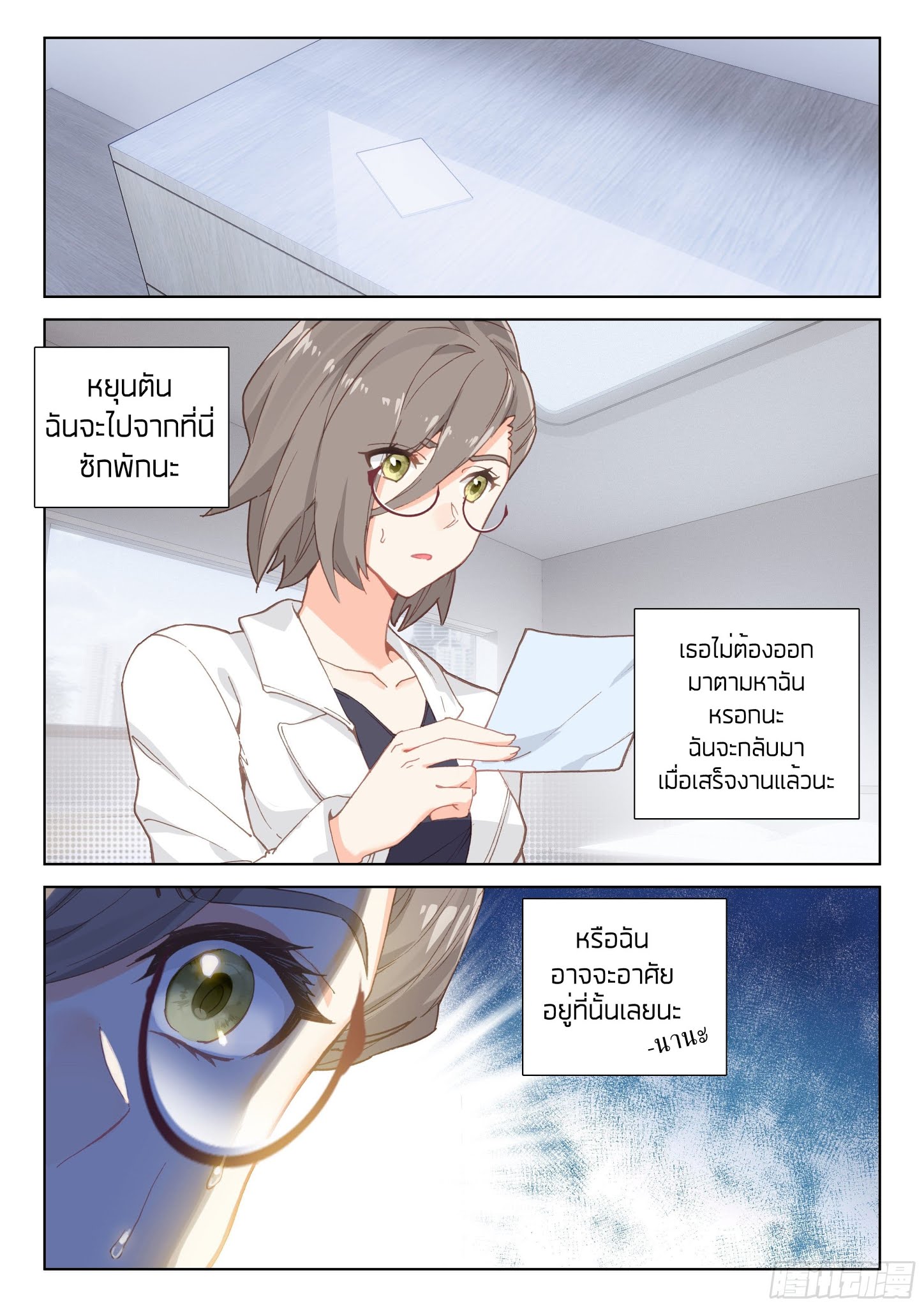 อ่านการ์ตูน Douluo Dalu