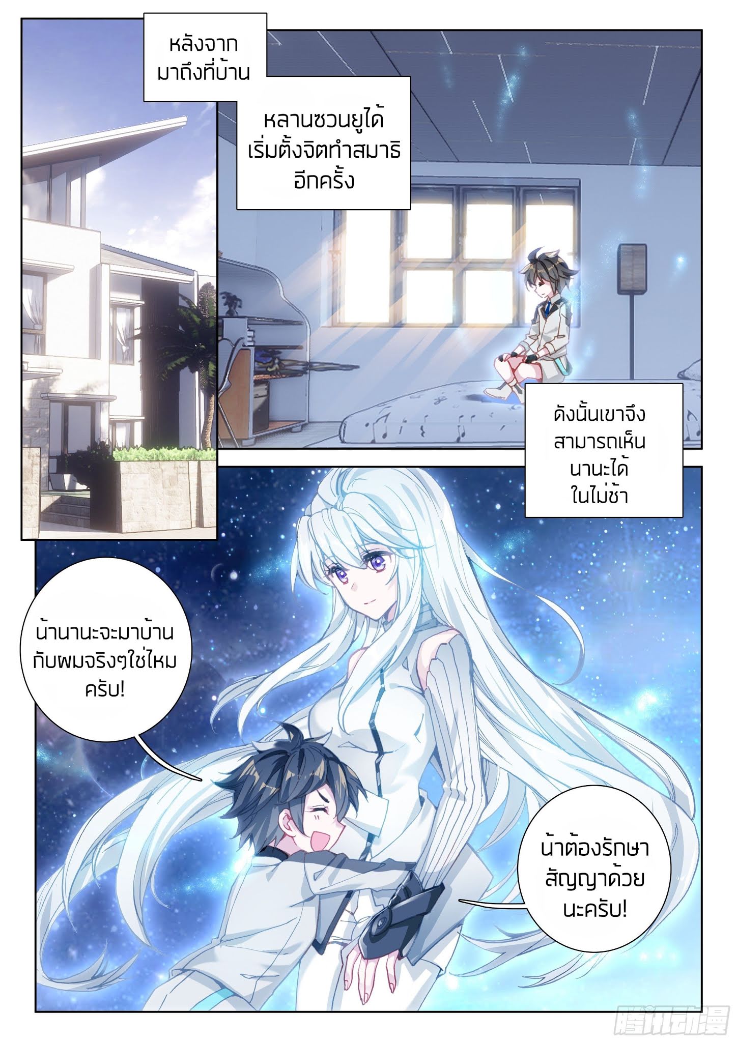 อ่านการ์ตูน Douluo Dalu