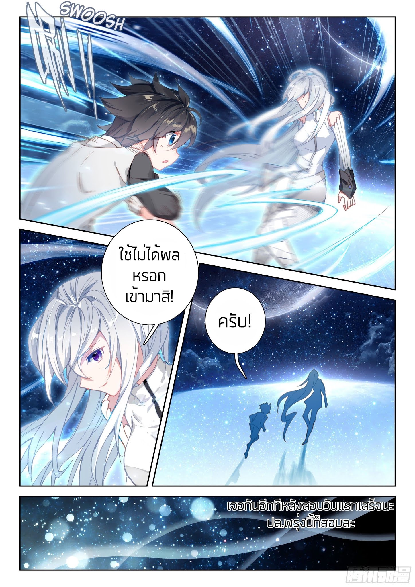 อ่านการ์ตูน Douluo Dalu