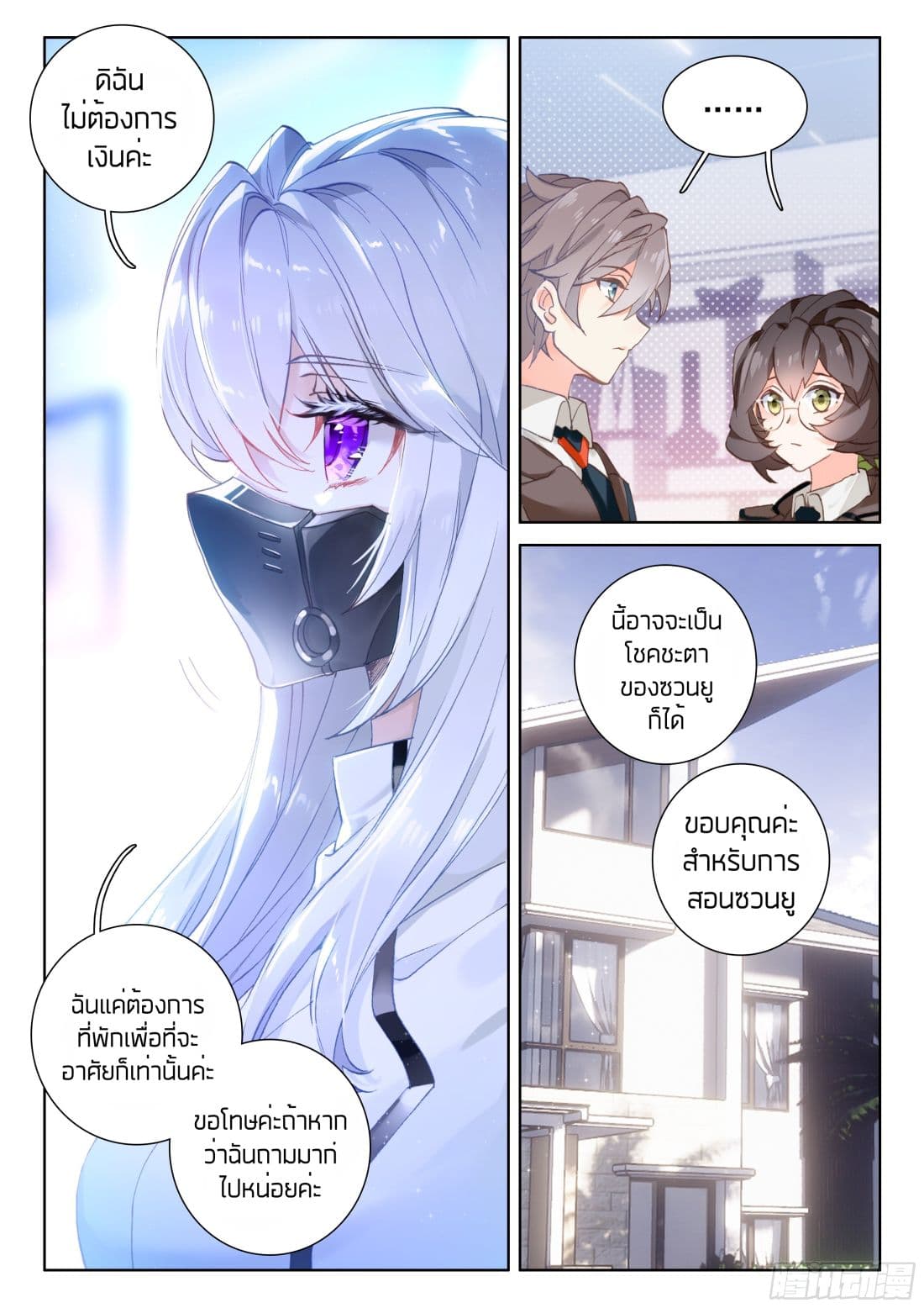 อ่านการ์ตูน Douluo Dalu