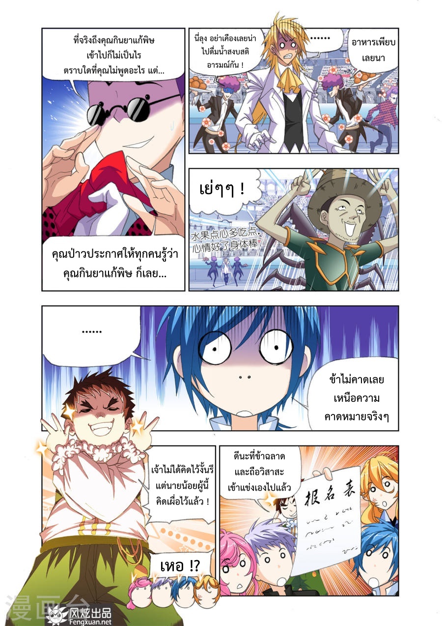 อ่านการ์ตูน Douluo Dalu