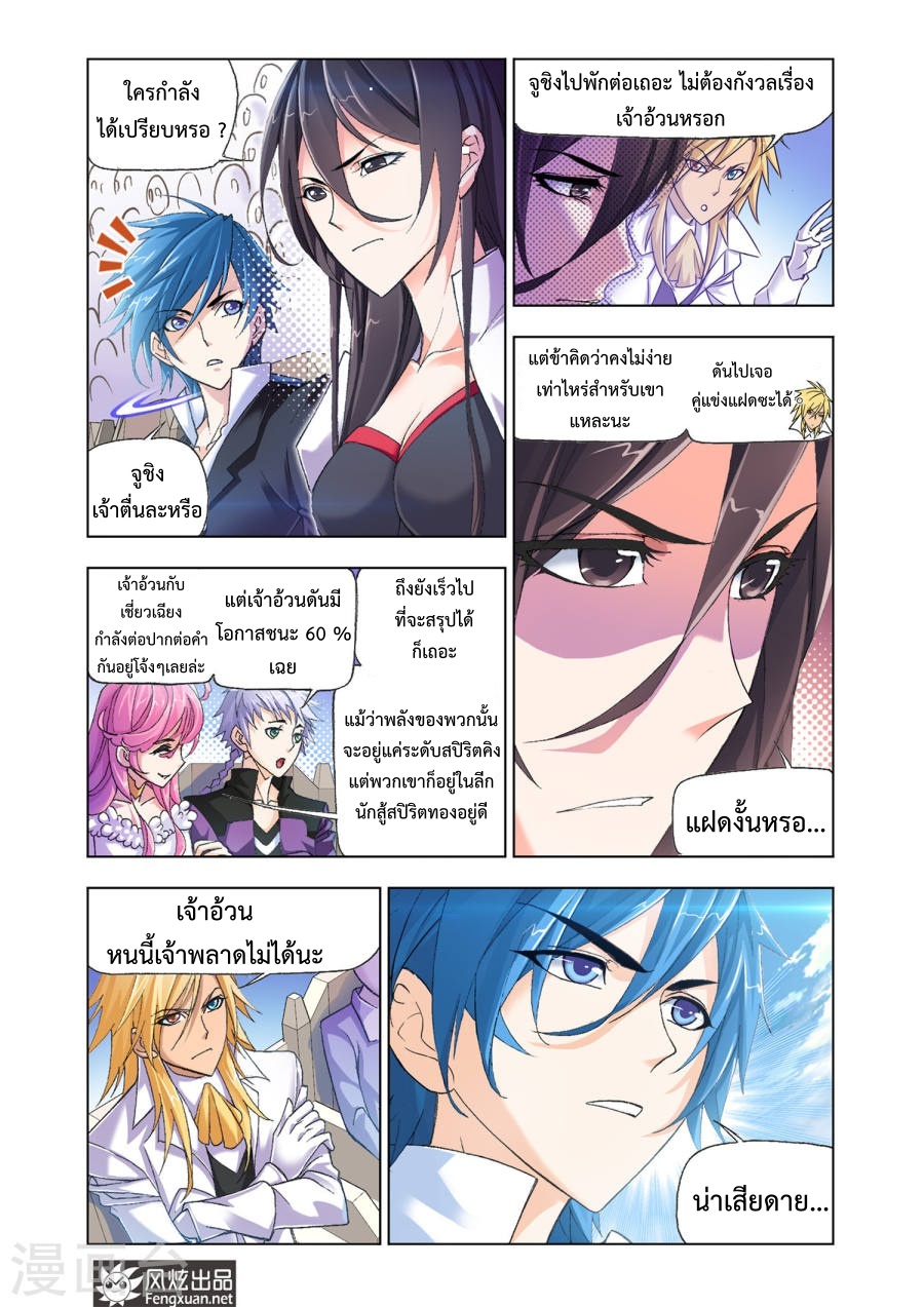 อ่านการ์ตูน Douluo Dalu