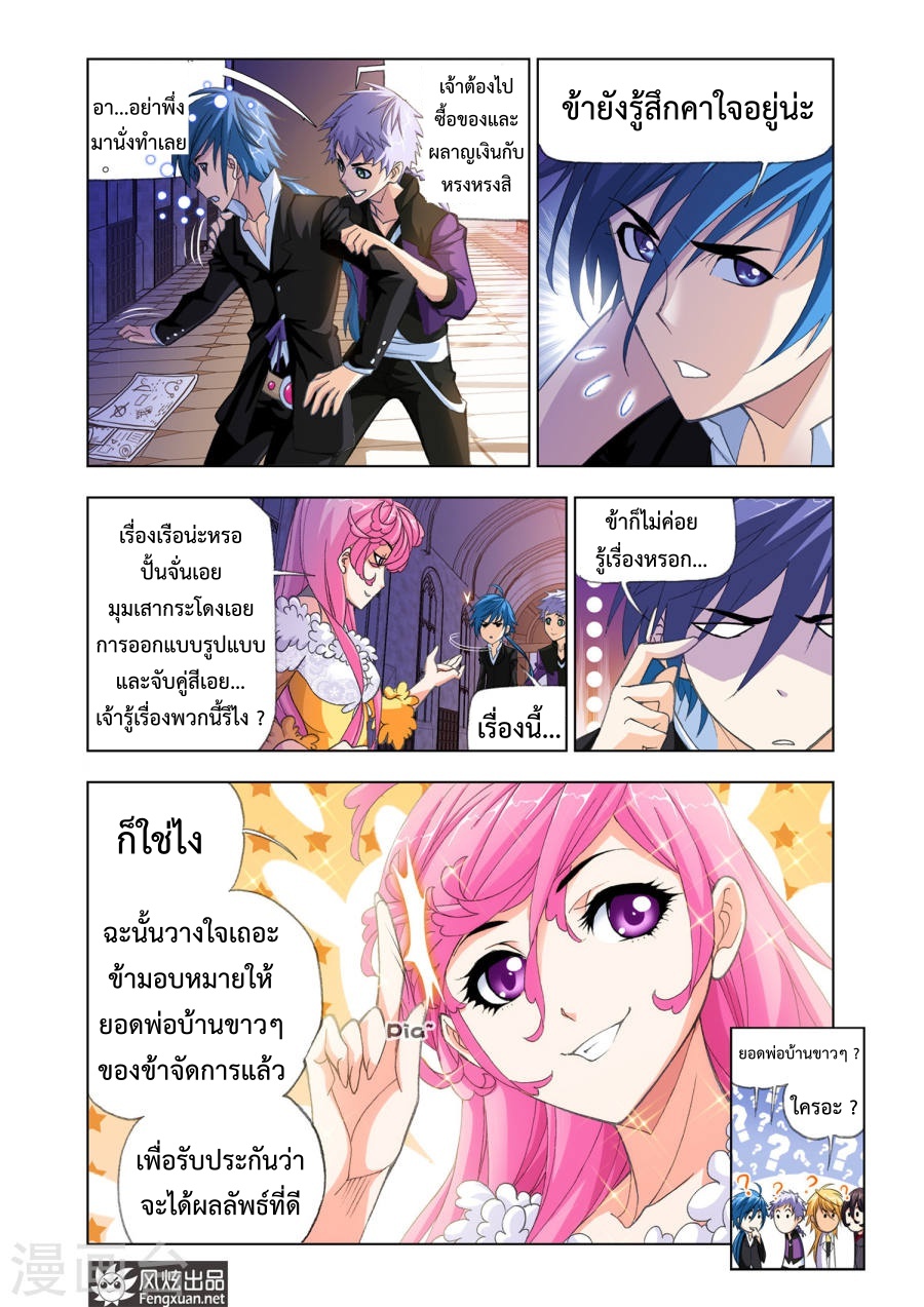 อ่านการ์ตูน Douluo Dalu