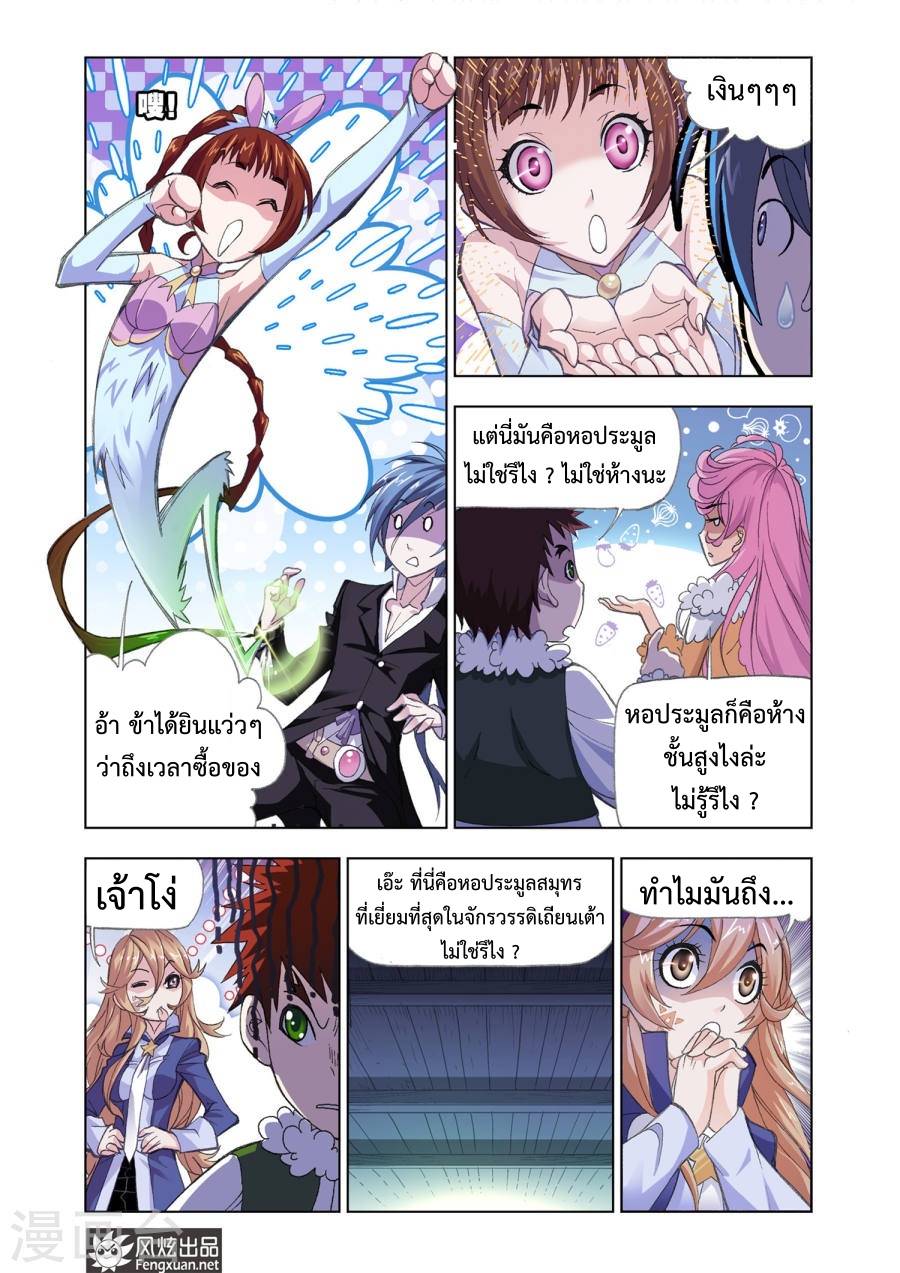 อ่านการ์ตูน Douluo Dalu