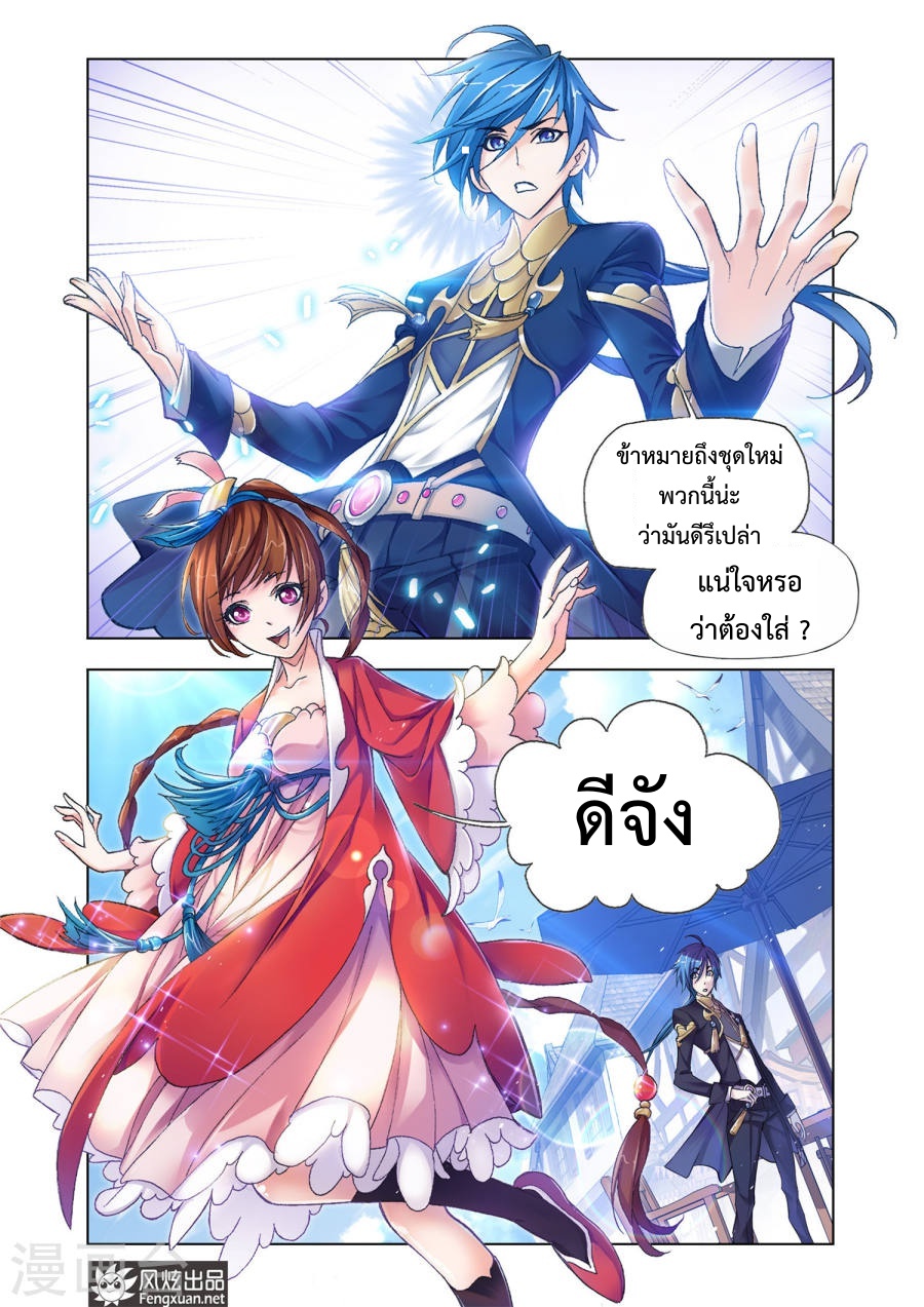 อ่านการ์ตูน Douluo Dalu