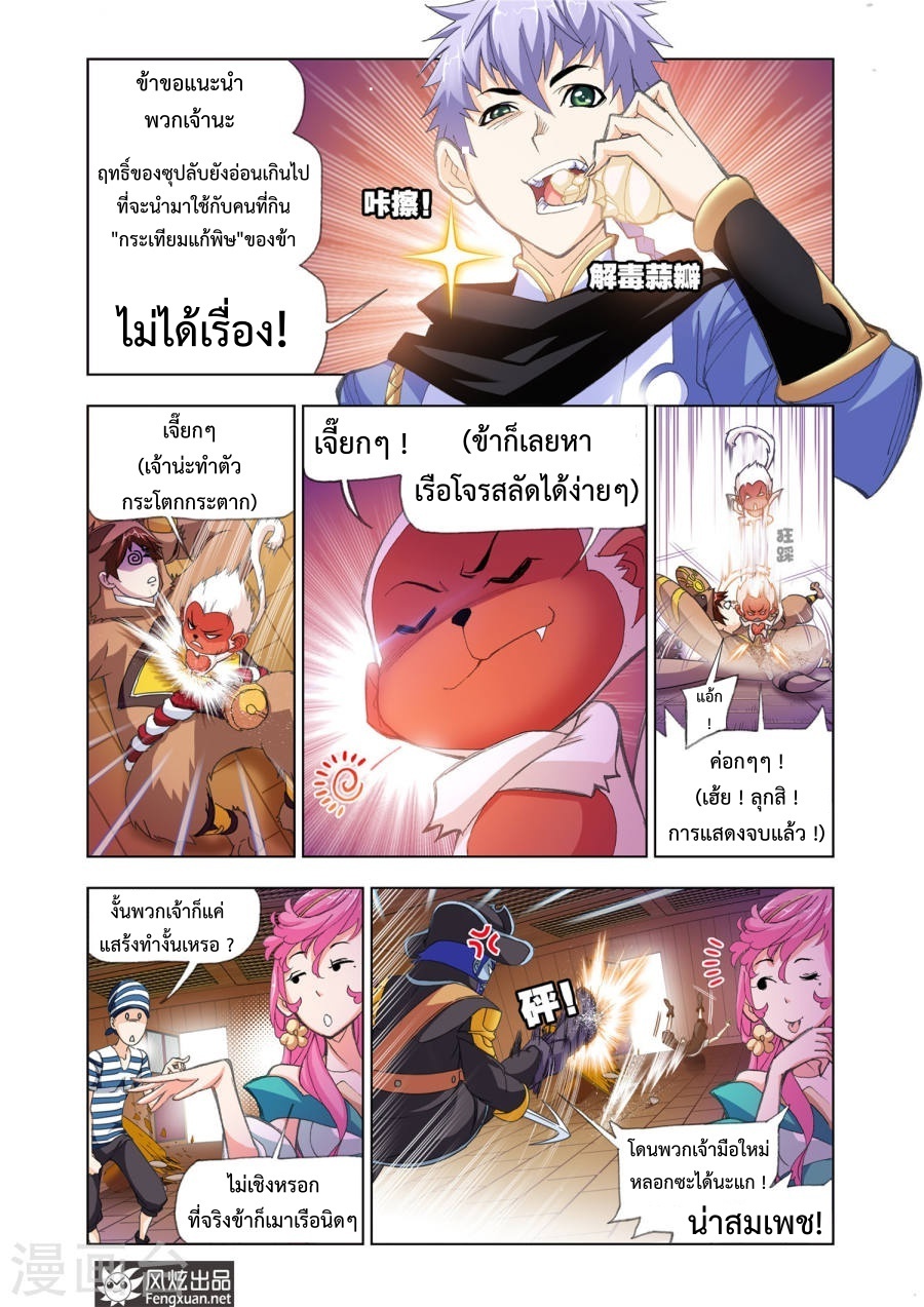 อ่านการ์ตูน Douluo Dalu