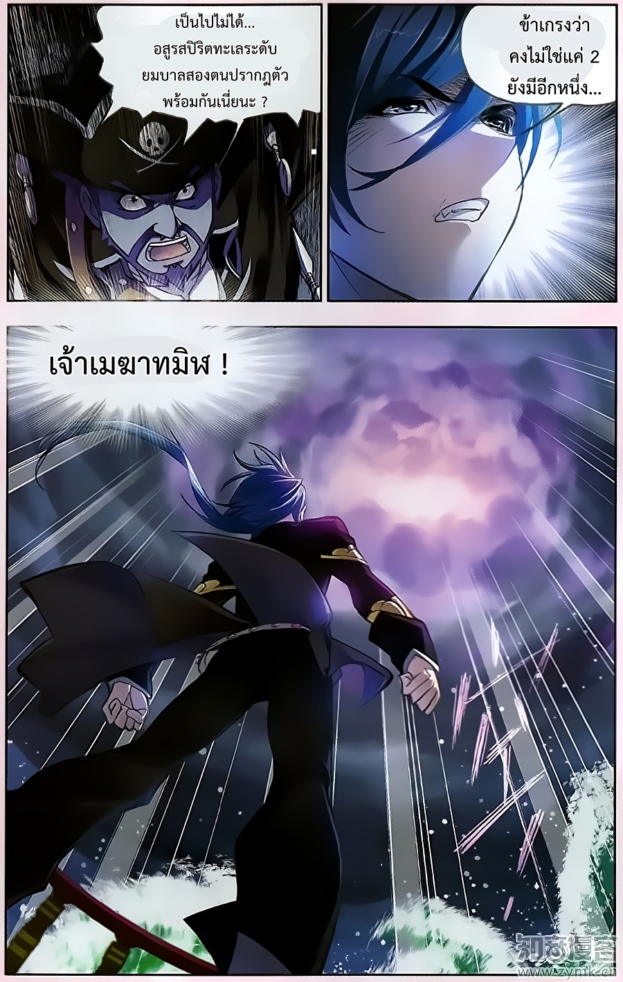 อ่านการ์ตูน Douluo Dalu