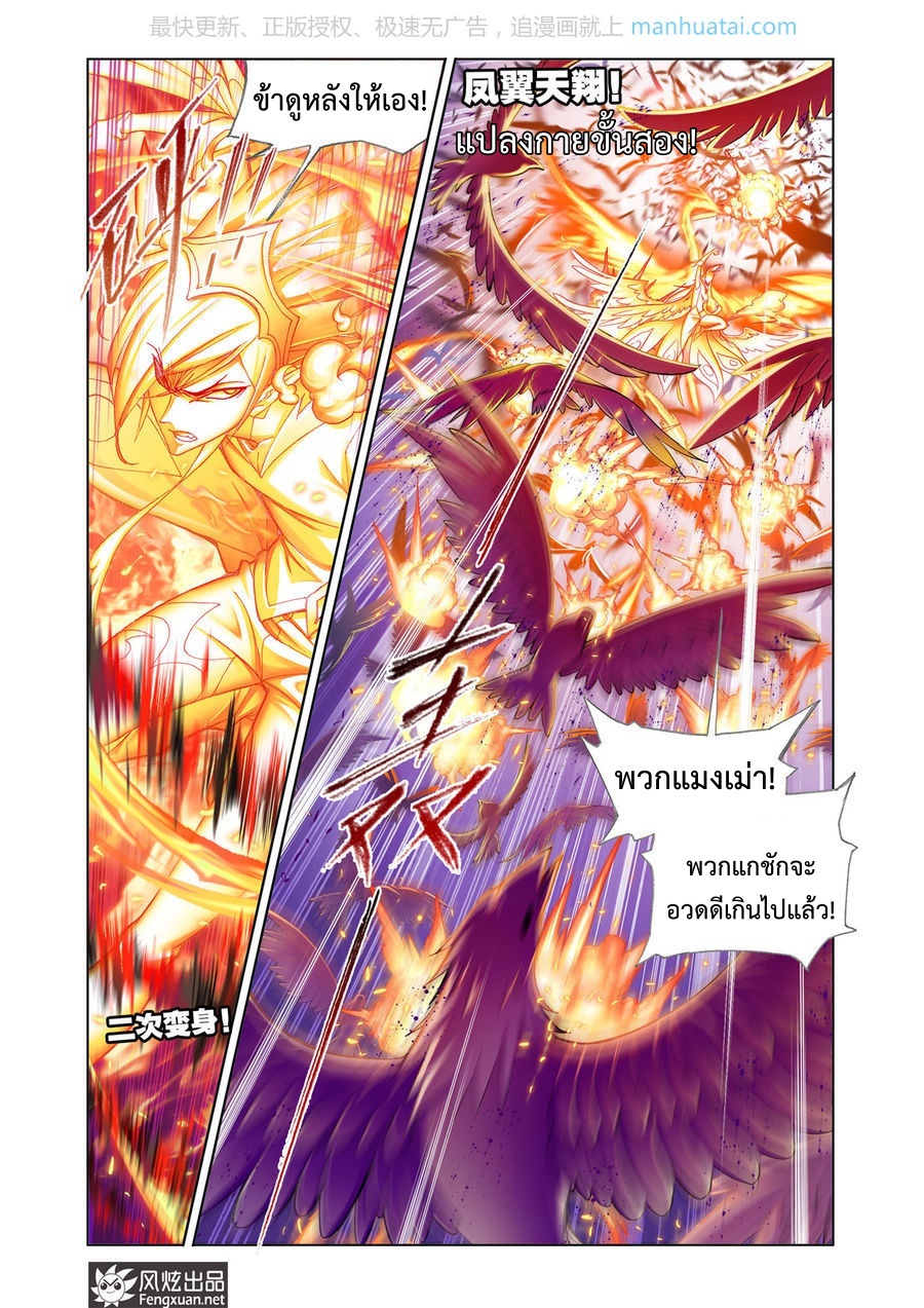 อ่านการ์ตูน Douluo Dalu