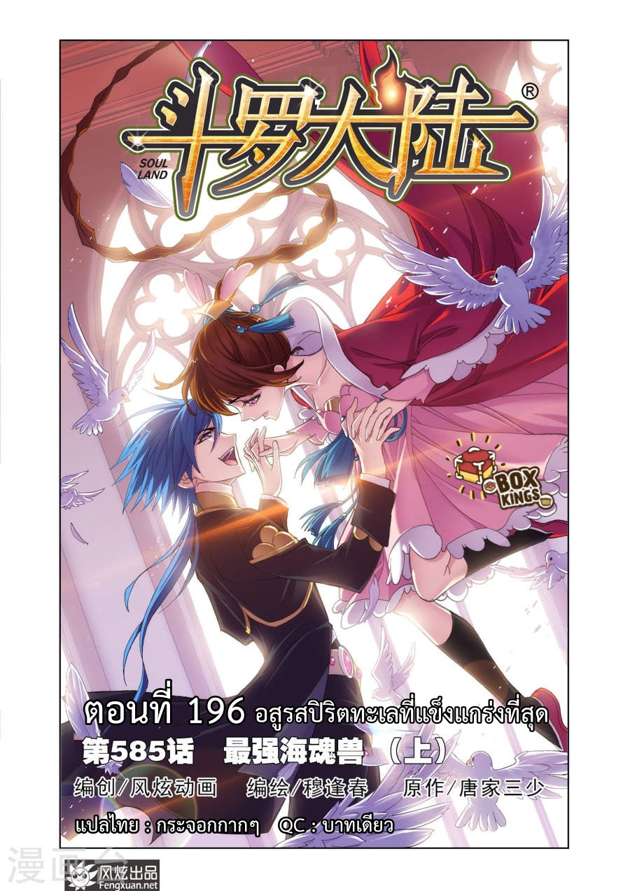 อ่านการ์ตูน Douluo Dalu