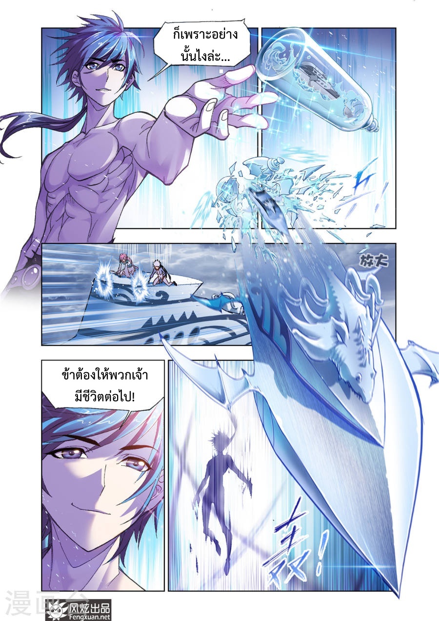 อ่านการ์ตูน Douluo Dalu