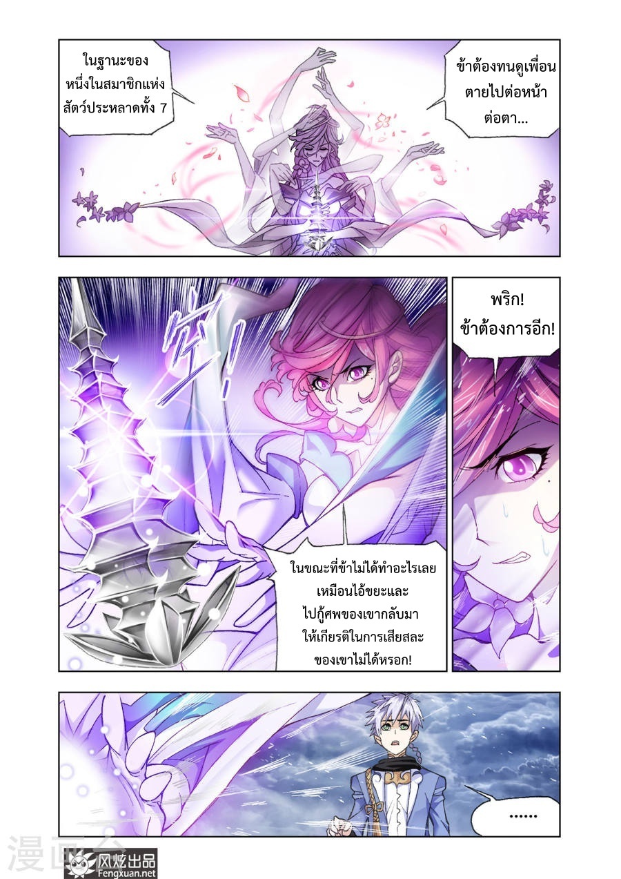 อ่านการ์ตูน Douluo Dalu