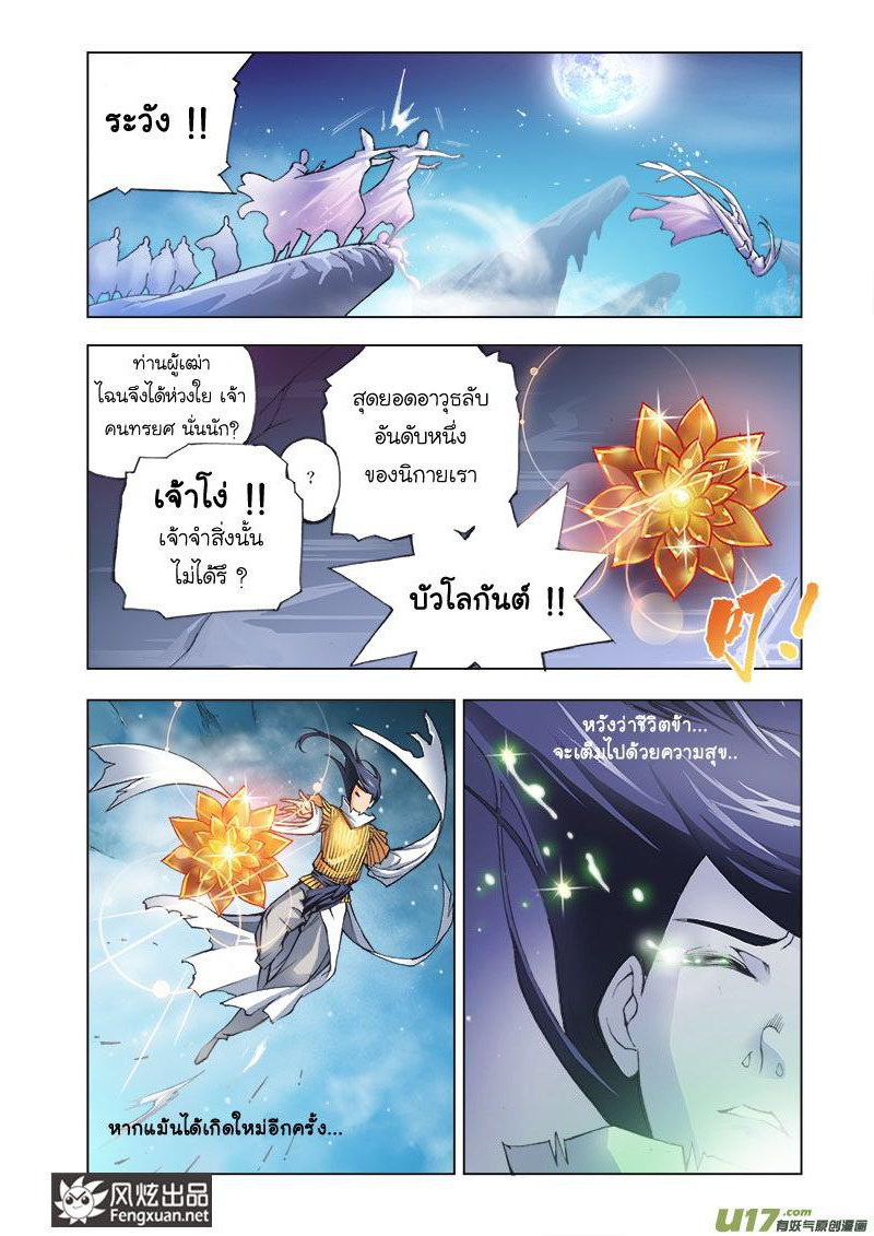 อ่านการ์ตูน Douluo Dalu