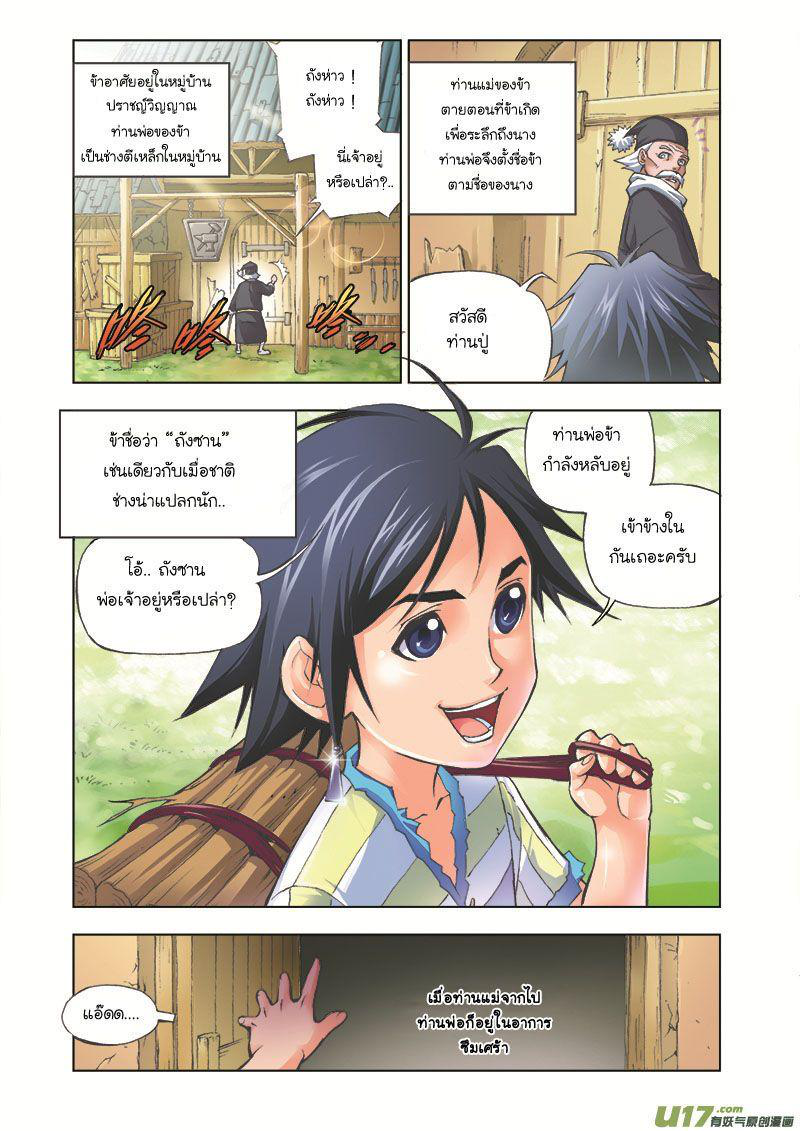 อ่านการ์ตูน Douluo Dalu