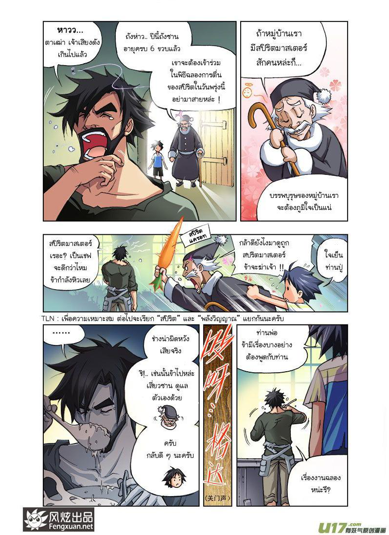 อ่านการ์ตูน Douluo Dalu