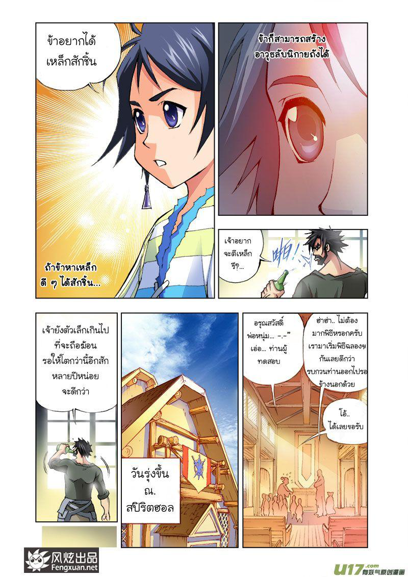 อ่านการ์ตูน Douluo Dalu