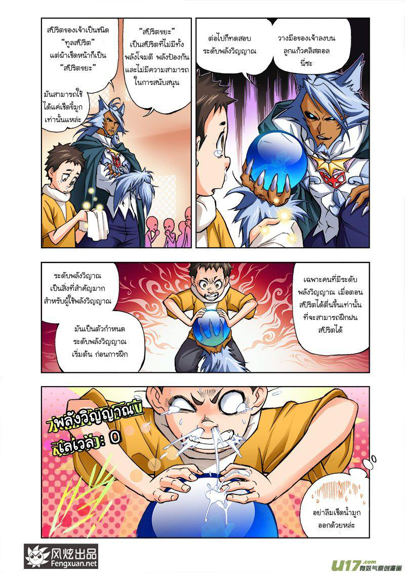 อ่านการ์ตูน Douluo Dalu