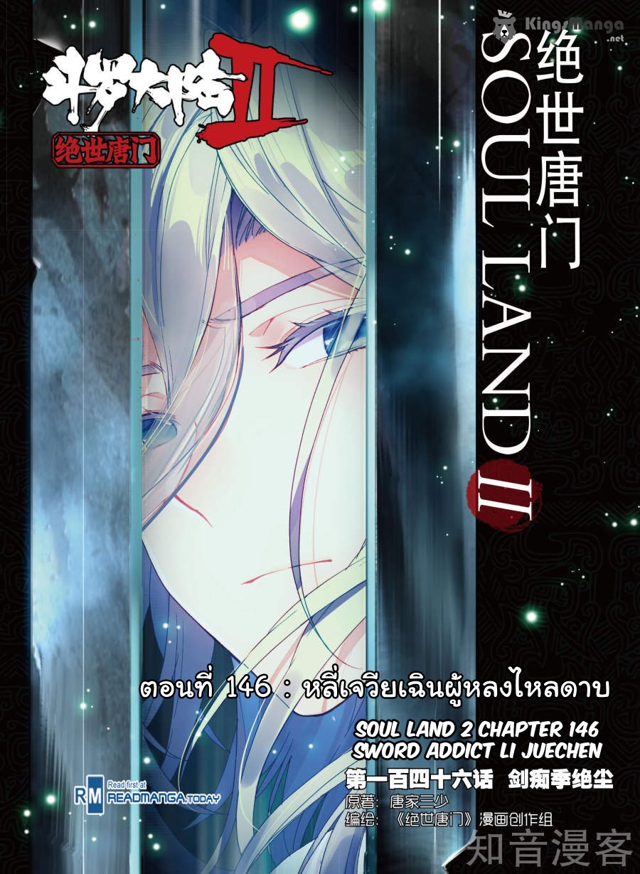 อ่านการ์ตูน Douluo Dalu