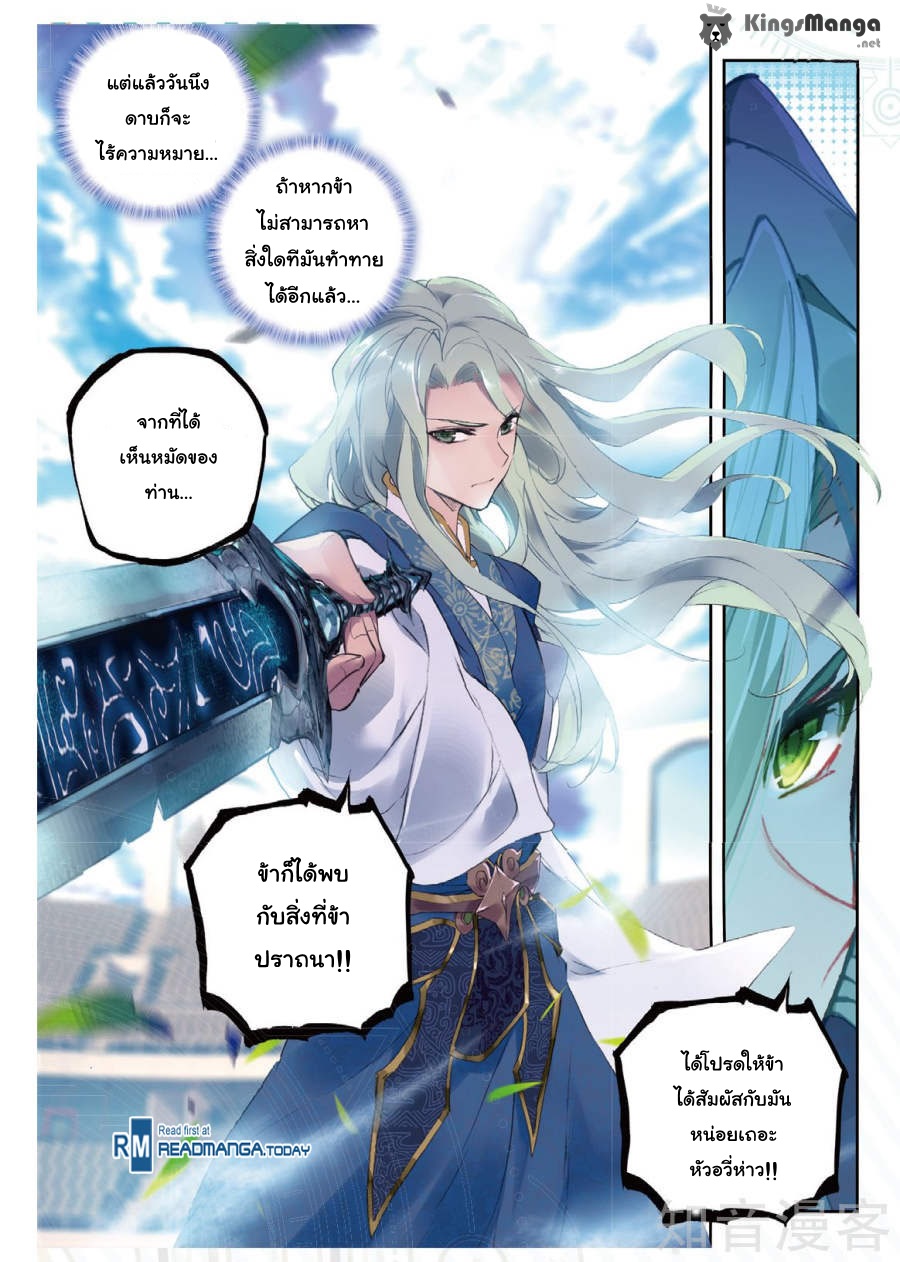 อ่านการ์ตูน Douluo Dalu