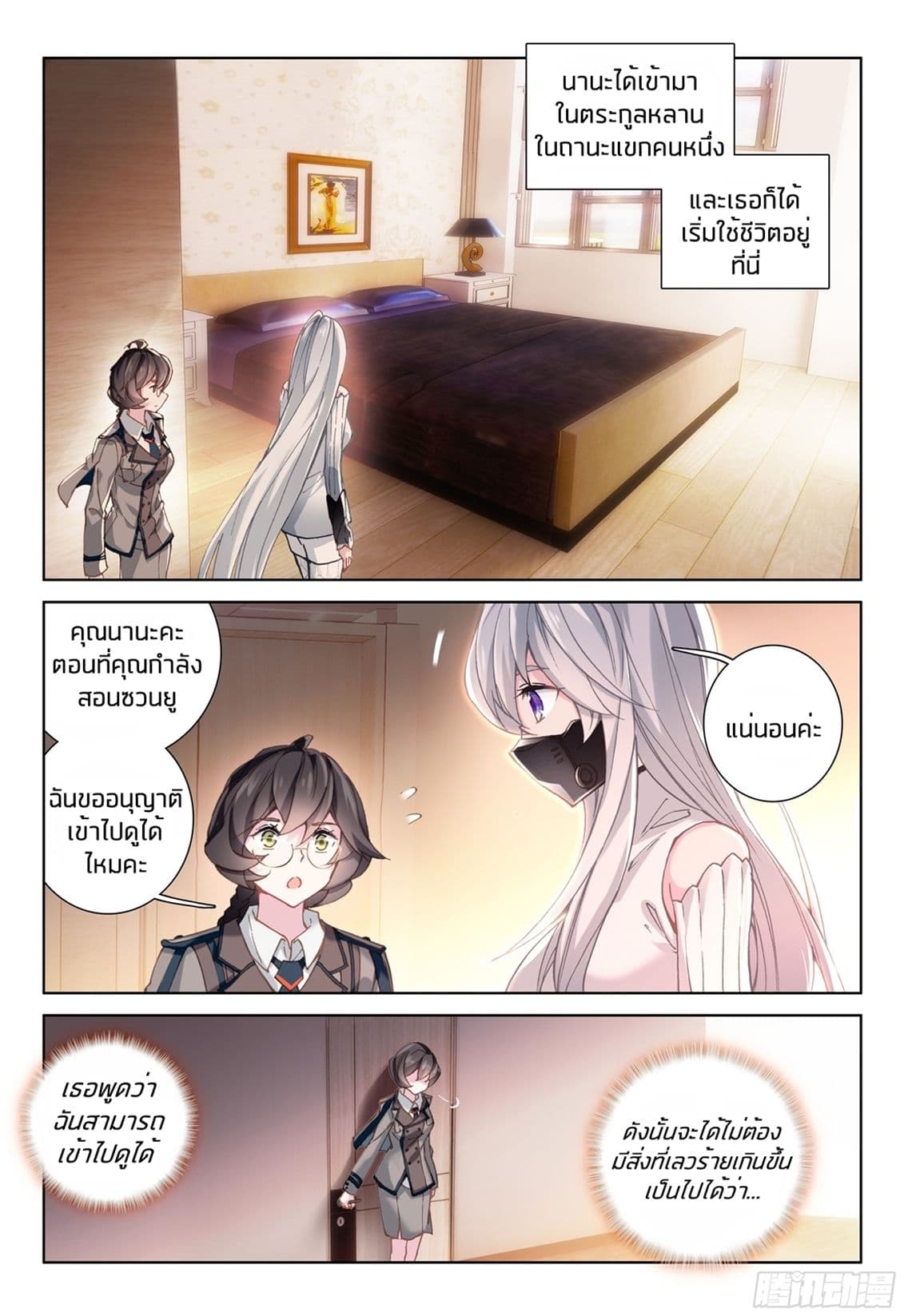 อ่านการ์ตูน Douluo Dalu