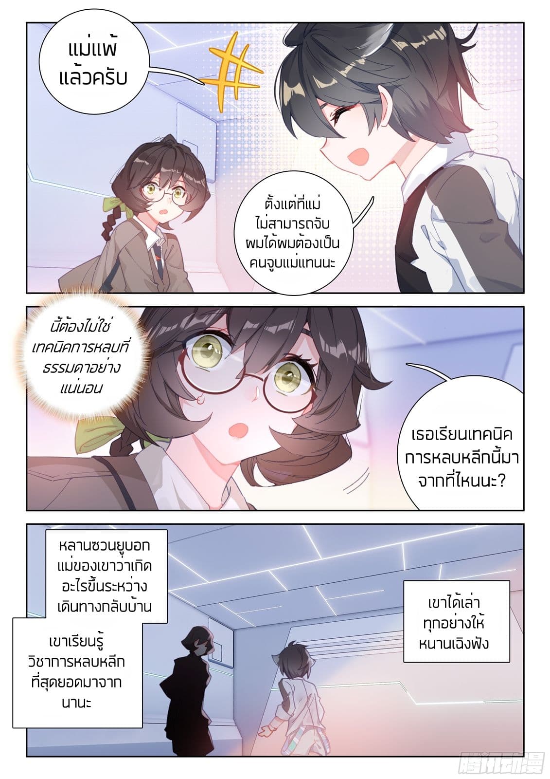 อ่านการ์ตูน Douluo Dalu