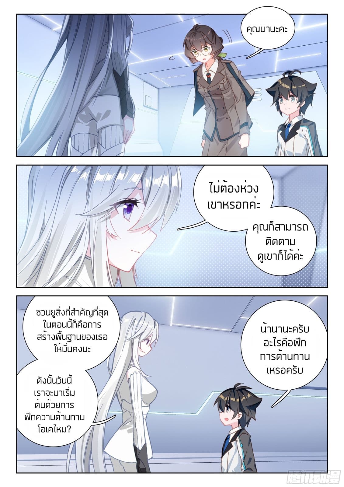 อ่านการ์ตูน Douluo Dalu