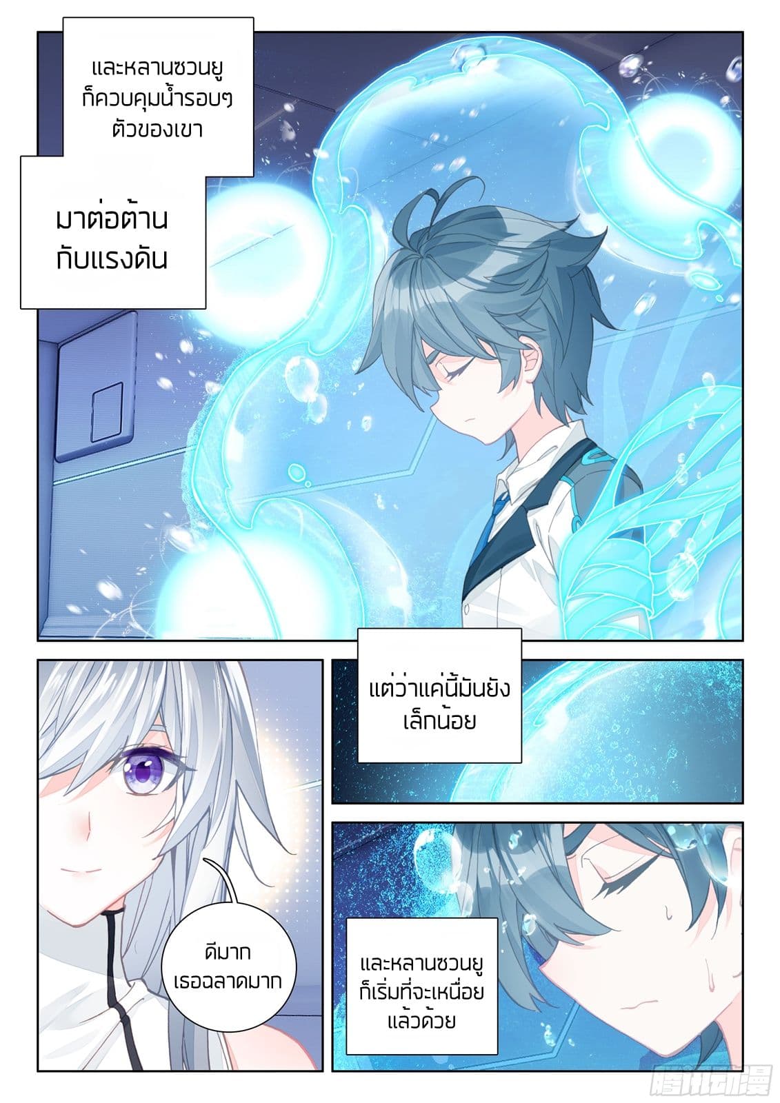 อ่านการ์ตูน Douluo Dalu