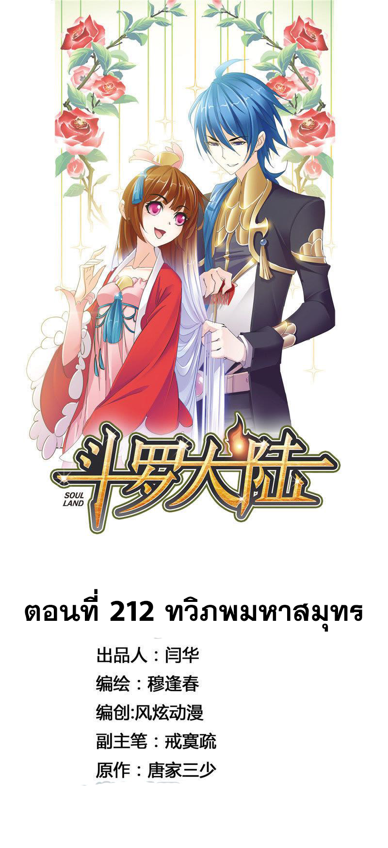 อ่านการ์ตูน Douluo Dalu