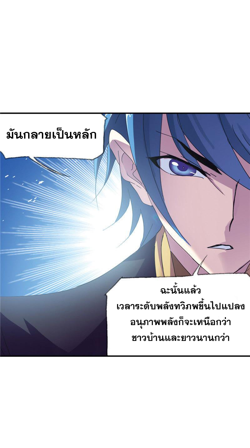 อ่านการ์ตูน Douluo Dalu