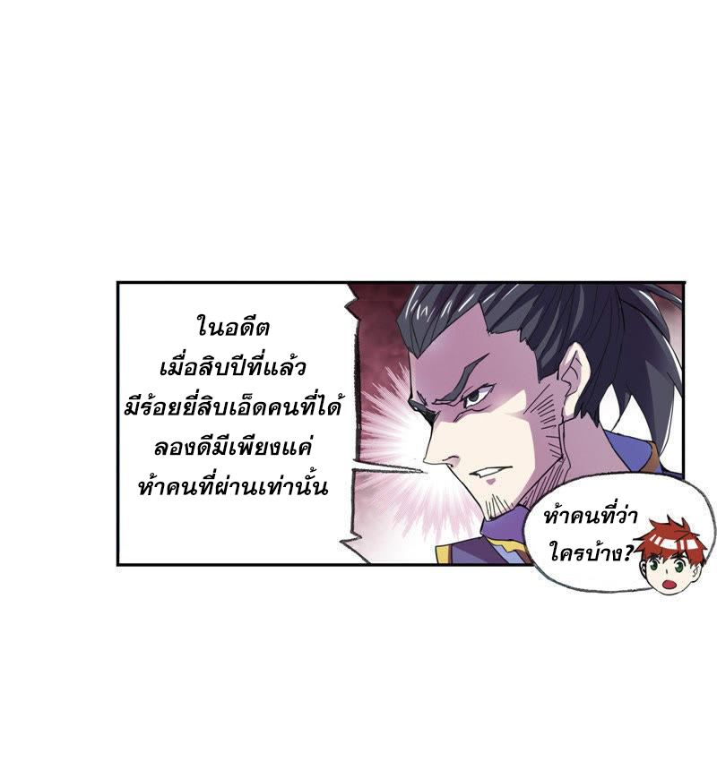 อ่านการ์ตูน Douluo Dalu