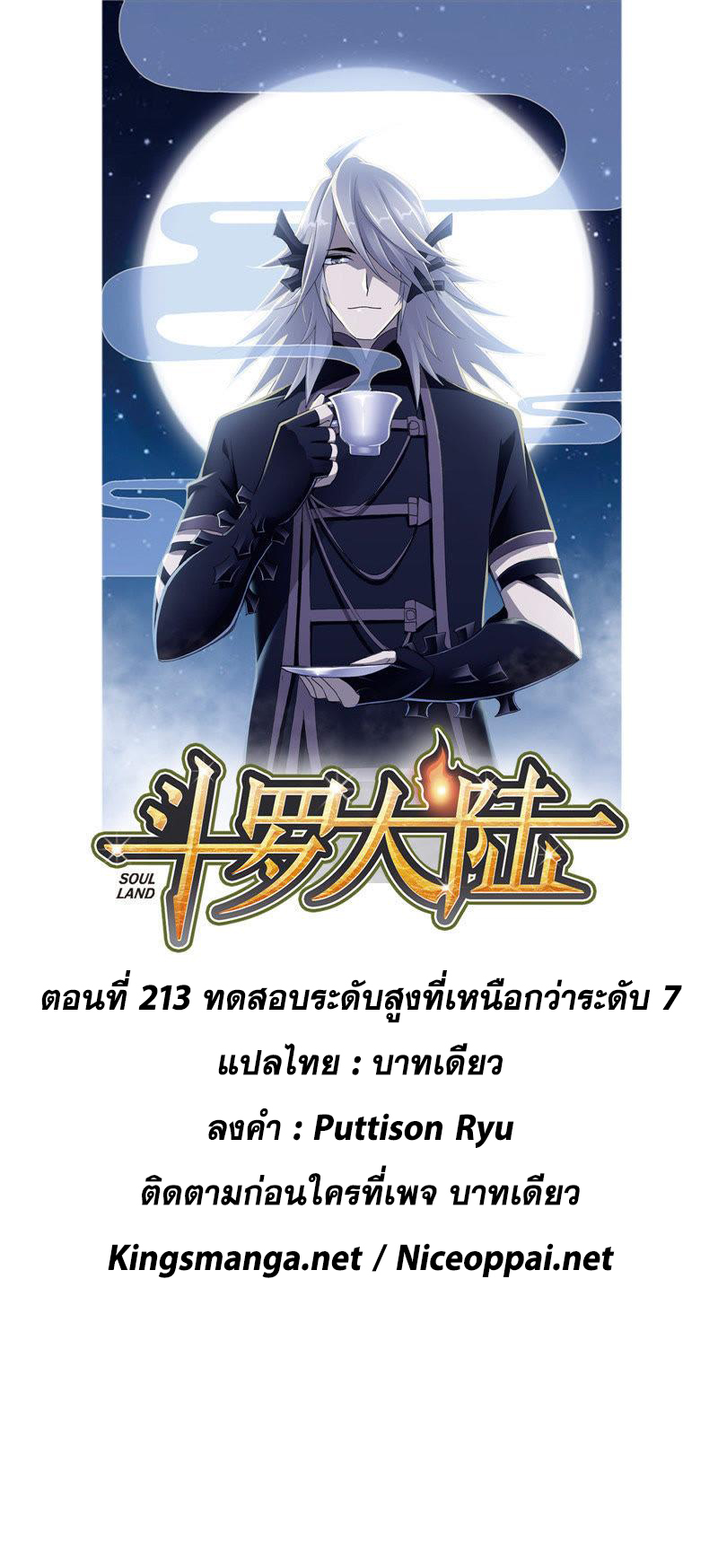 อ่านการ์ตูน Douluo Dalu