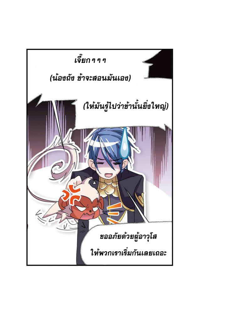 อ่านการ์ตูน Douluo Dalu