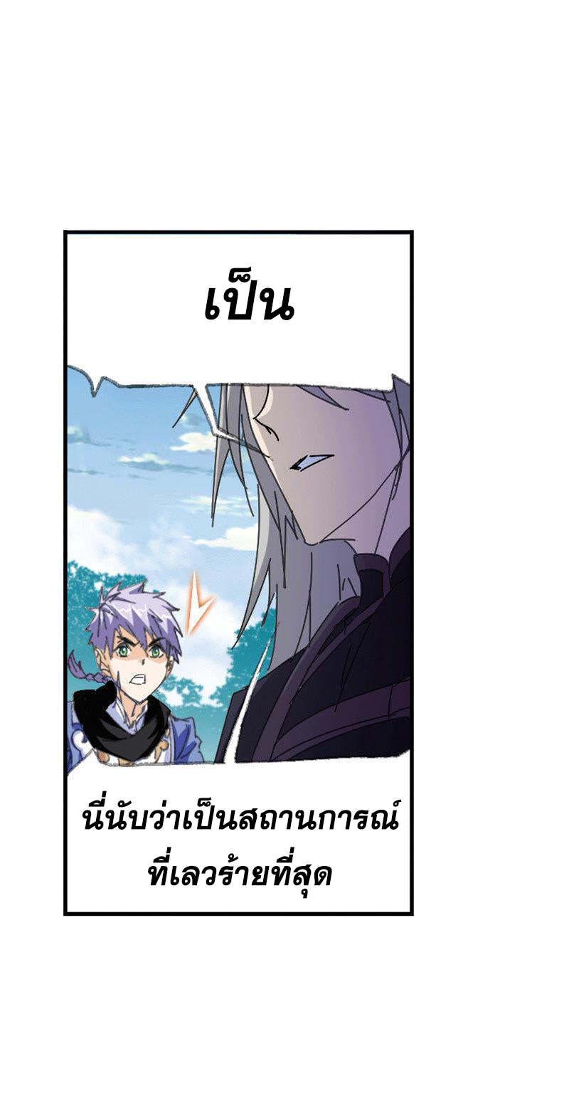 อ่านการ์ตูน Douluo Dalu