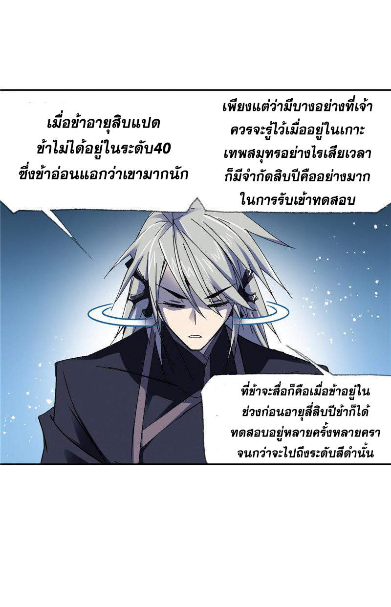 อ่านการ์ตูน Douluo Dalu