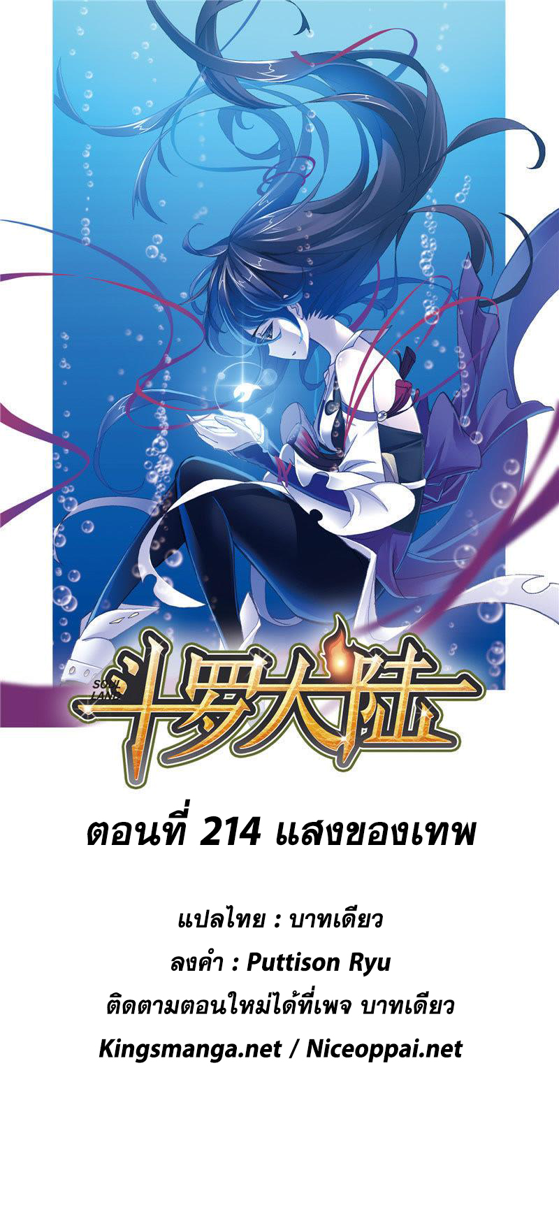 อ่านการ์ตูน Douluo Dalu