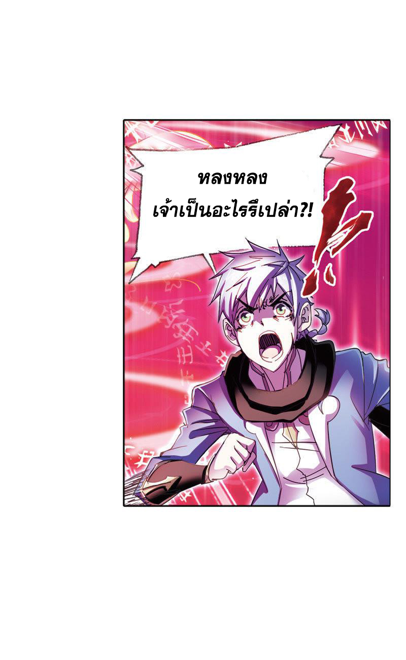 อ่านการ์ตูน Douluo Dalu