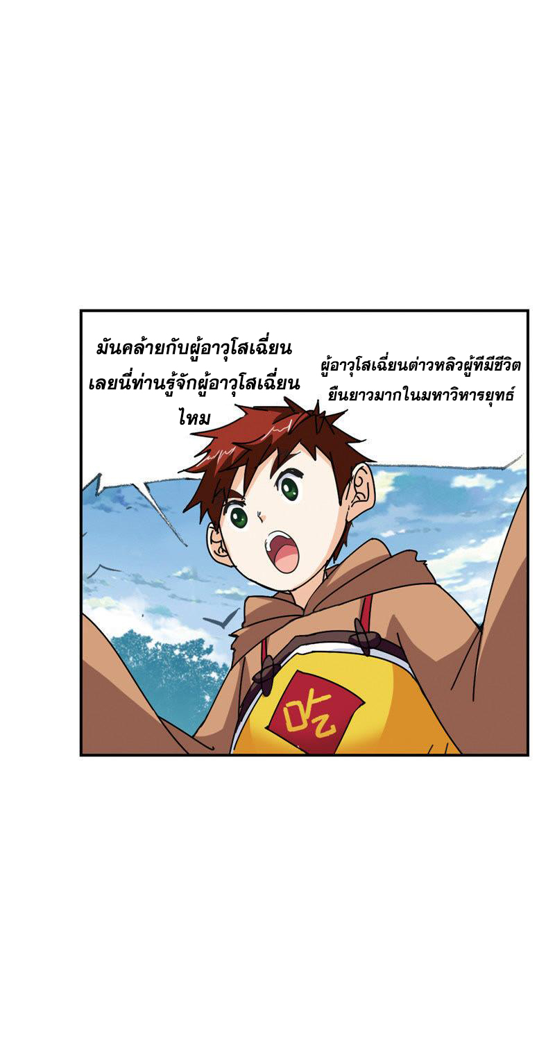 อ่านการ์ตูน Douluo Dalu