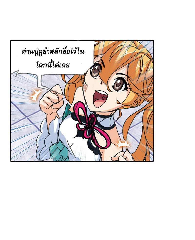 อ่านการ์ตูน Douluo Dalu