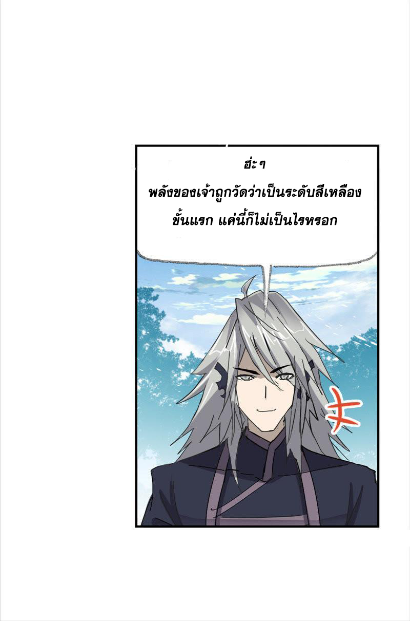 อ่านการ์ตูน Douluo Dalu