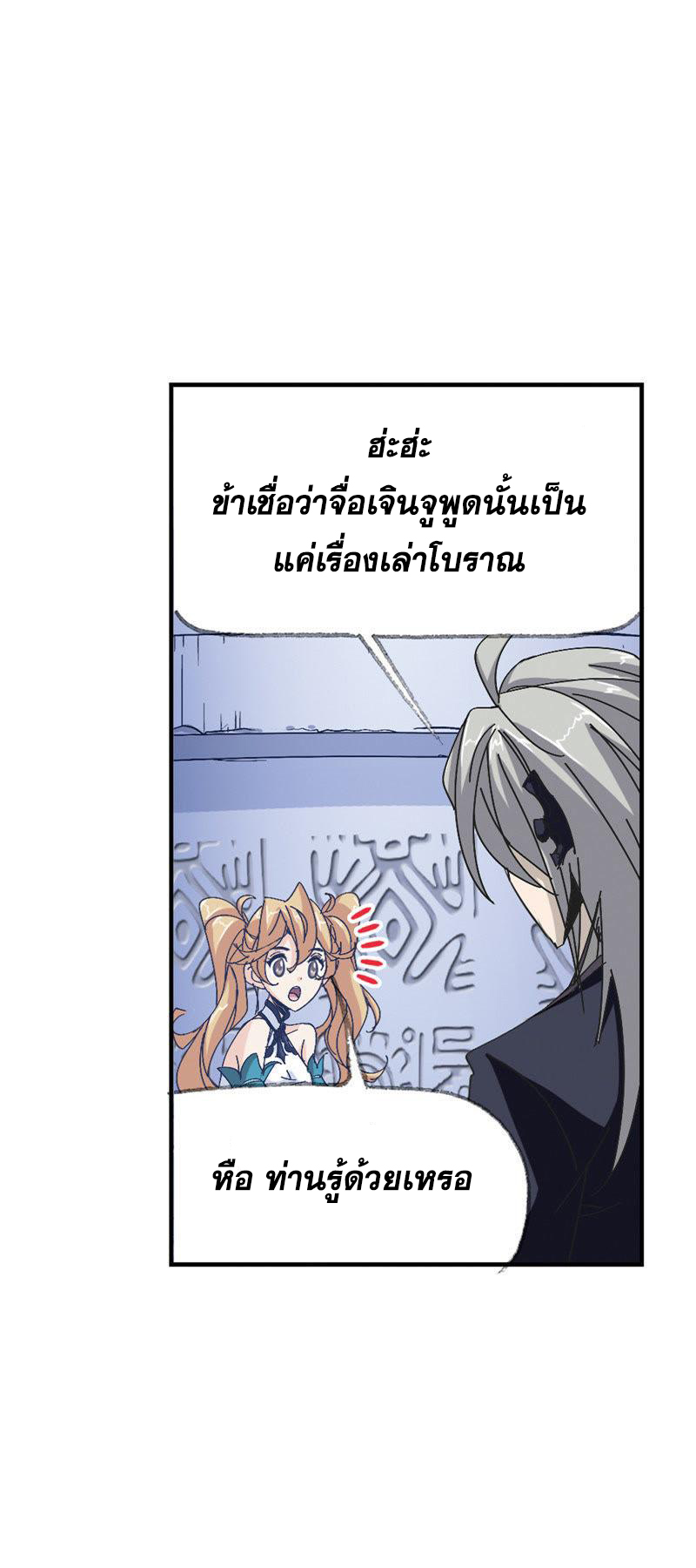 อ่านการ์ตูน Douluo Dalu