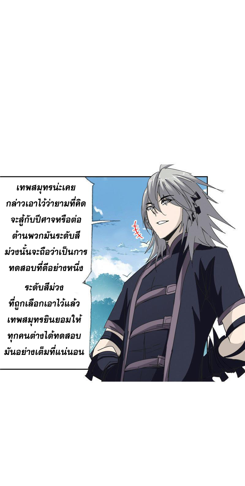 อ่านการ์ตูน Douluo Dalu