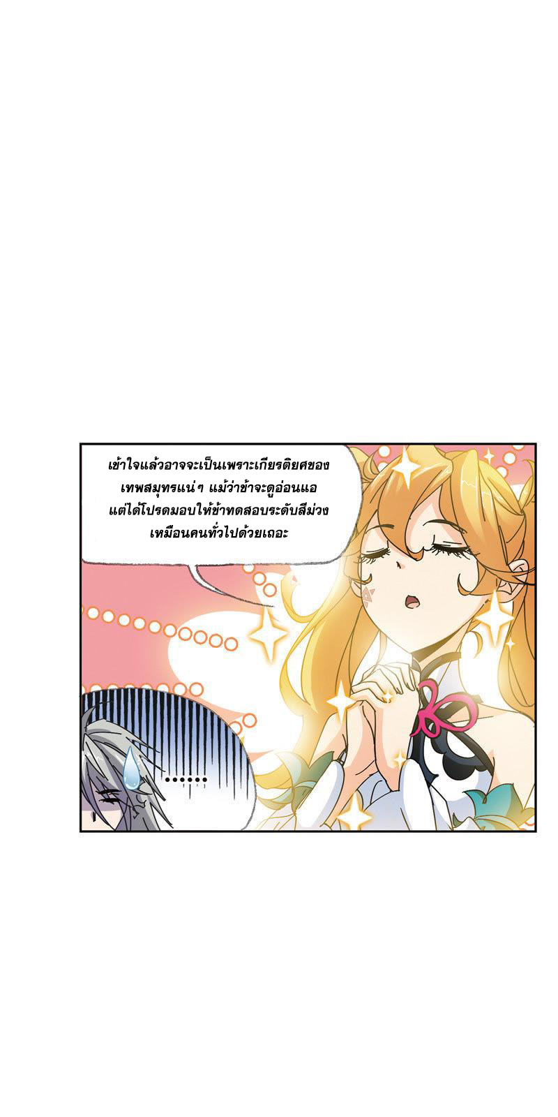 อ่านการ์ตูน Douluo Dalu