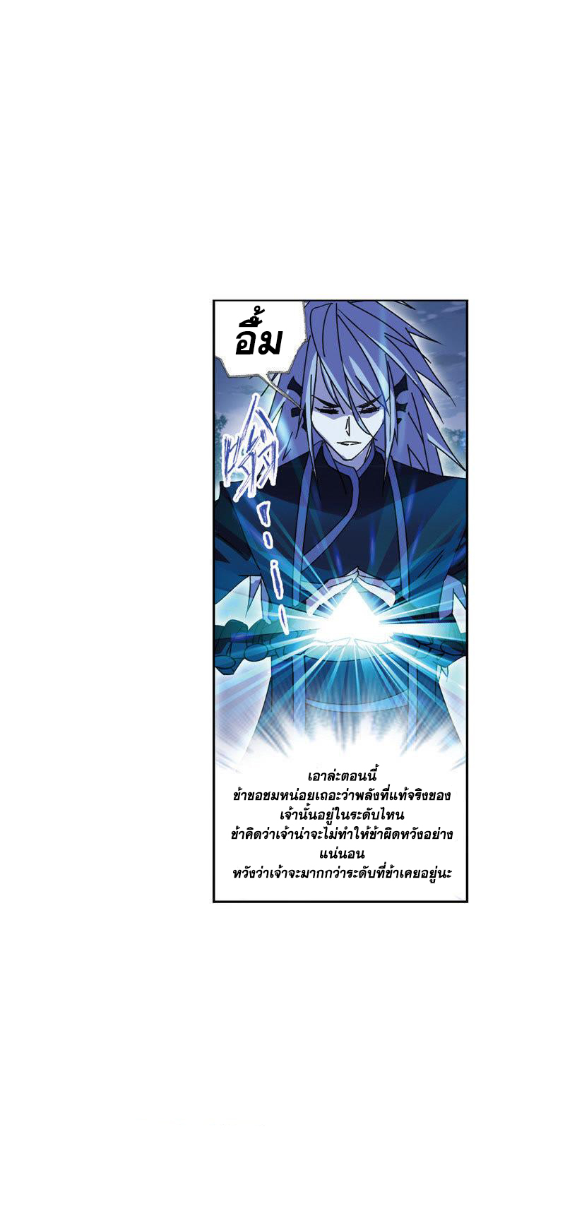 อ่านการ์ตูน Douluo Dalu